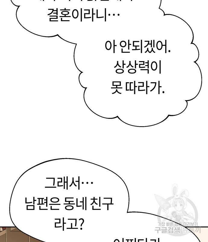 어쩌다보니 천생연분 42화 81