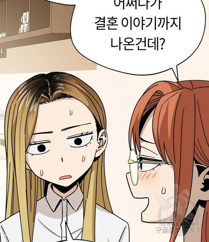 어쩌다보니 천생연분 42화 82