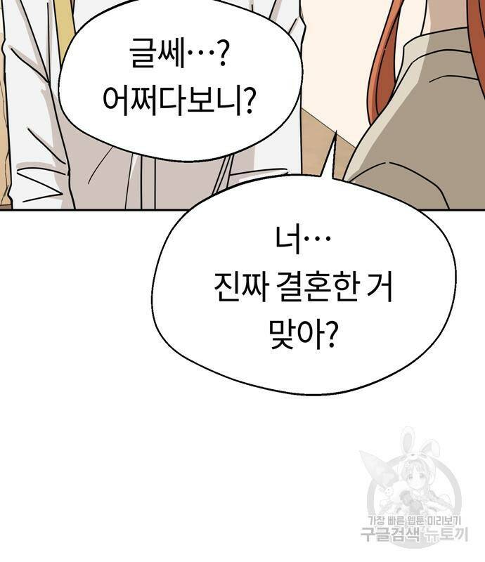 어쩌다보니 천생연분 42화 83