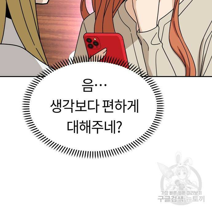 어쩌다보니 천생연분 42화 88