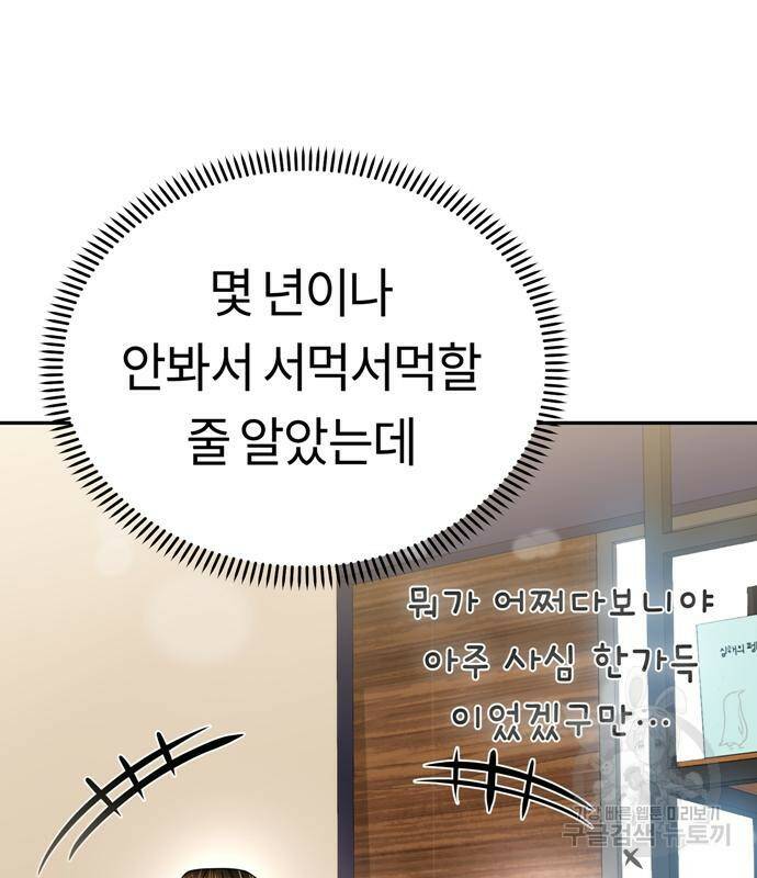 어쩌다보니 천생연분 42화 89