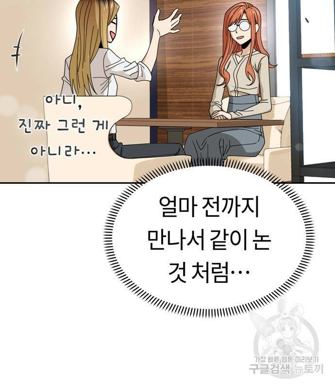 어쩌다보니 천생연분 42화 90