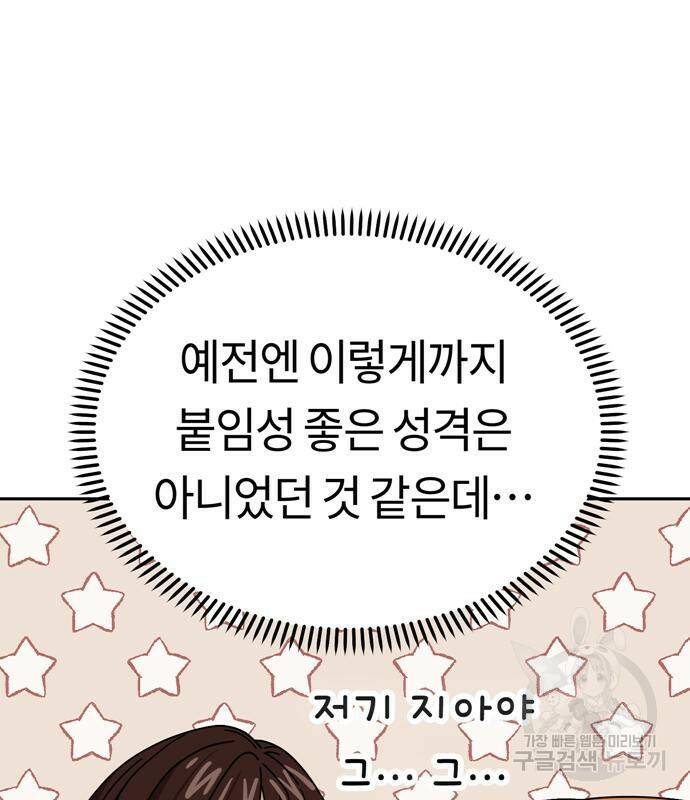 어쩌다보니 천생연분 42화 91