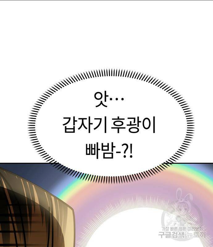 어쩌다보니 천생연분 42화 96