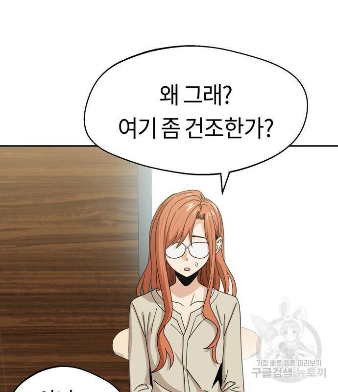 어쩌다보니 천생연분 42화 99