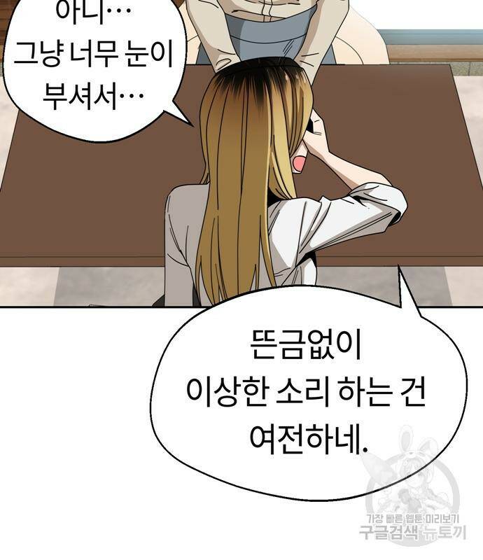 어쩌다보니 천생연분 42화 100
