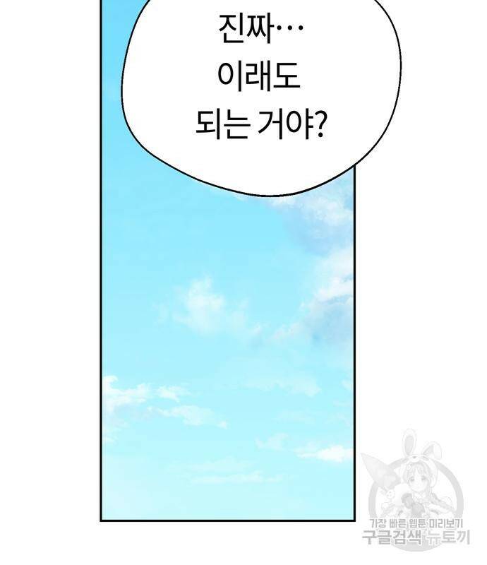 어쩌다보니 천생연분 42화 102