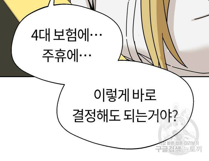 어쩌다보니 천생연분 42화 107