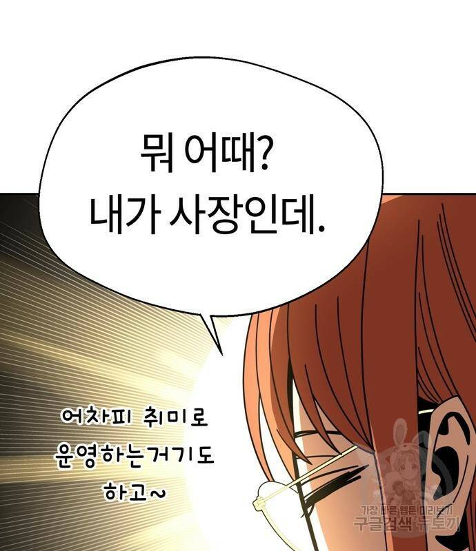 어쩌다보니 천생연분 42화 108