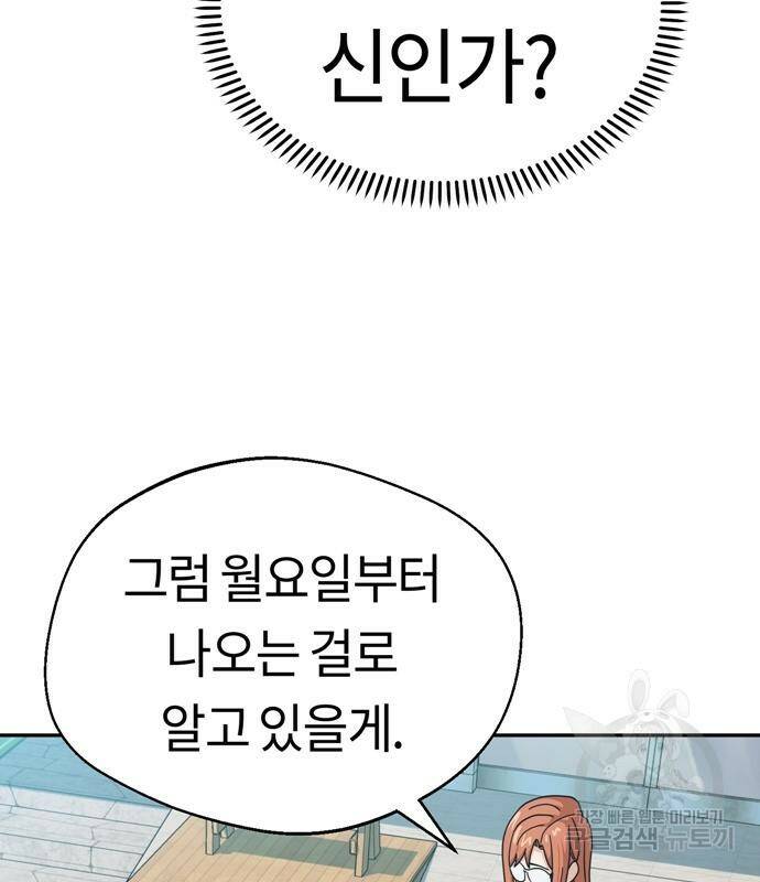 어쩌다보니 천생연분 42화 110