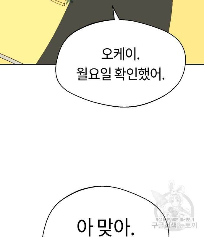 어쩌다보니 천생연분 42화 112