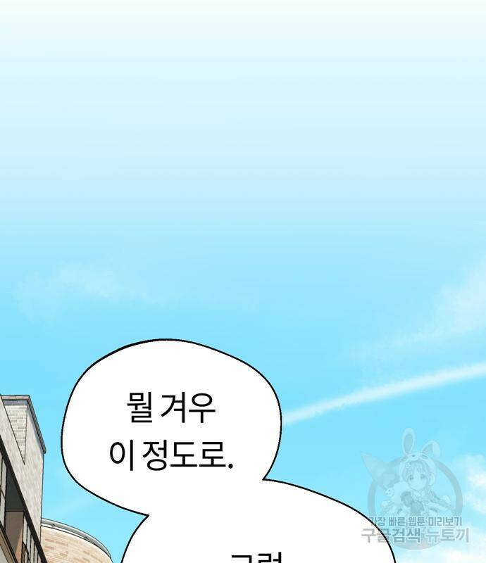 어쩌다보니 천생연분 42화 124