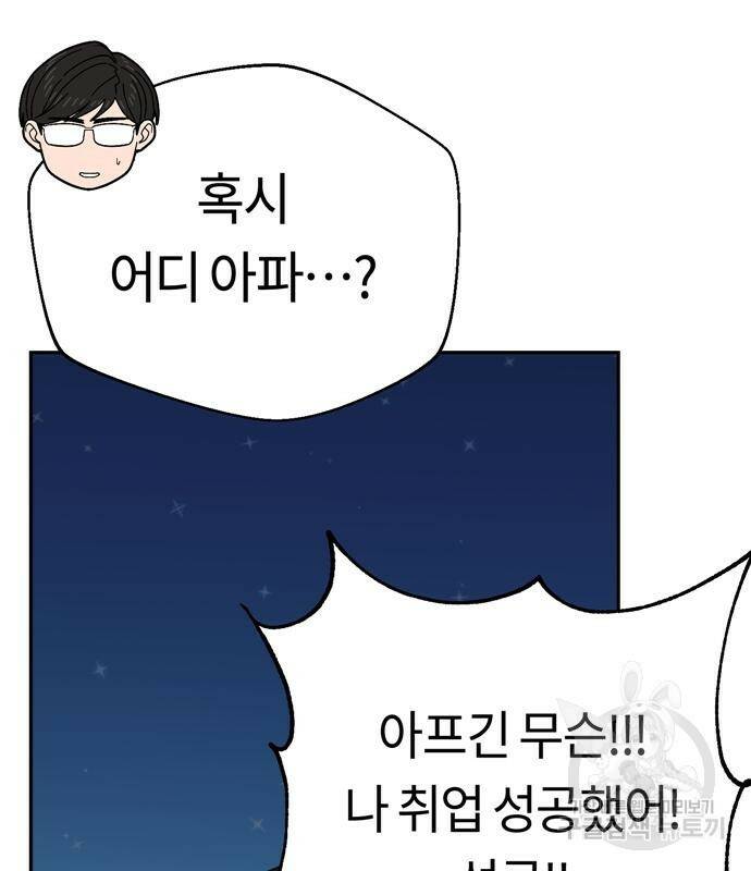 어쩌다보니 천생연분 42화 136