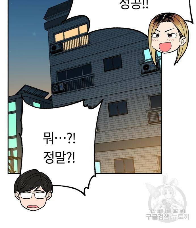 어쩌다보니 천생연분 42화 137
