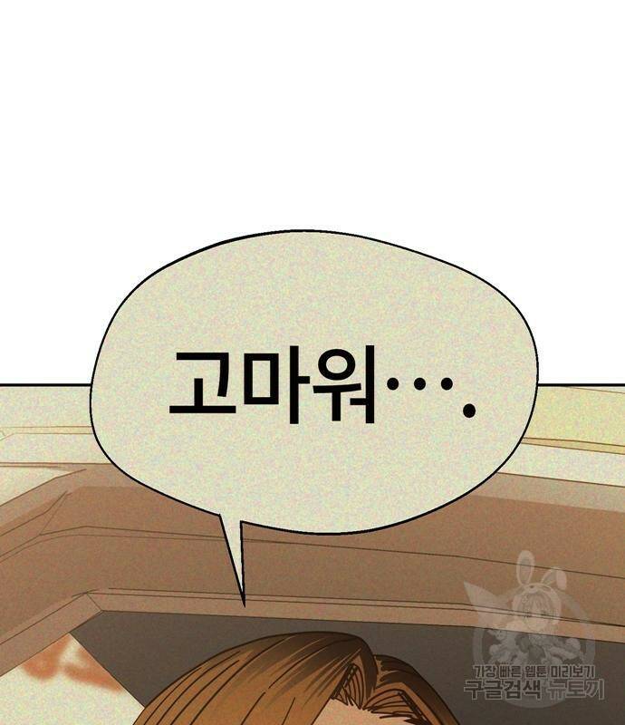 어쩌다보니 천생연분 42화 144