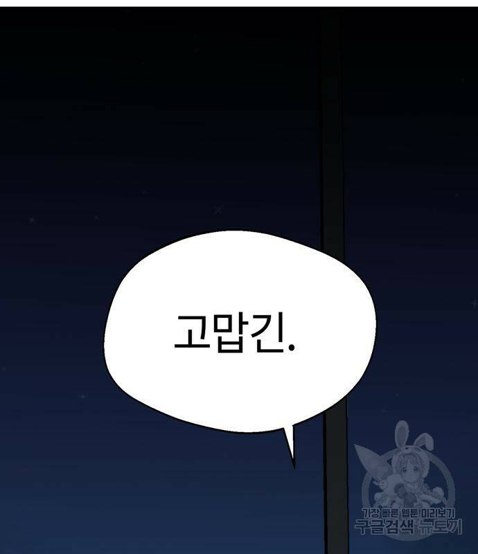 어쩌다보니 천생연분 42화 149
