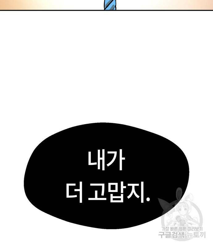 어쩌다보니 천생연분 42화 153