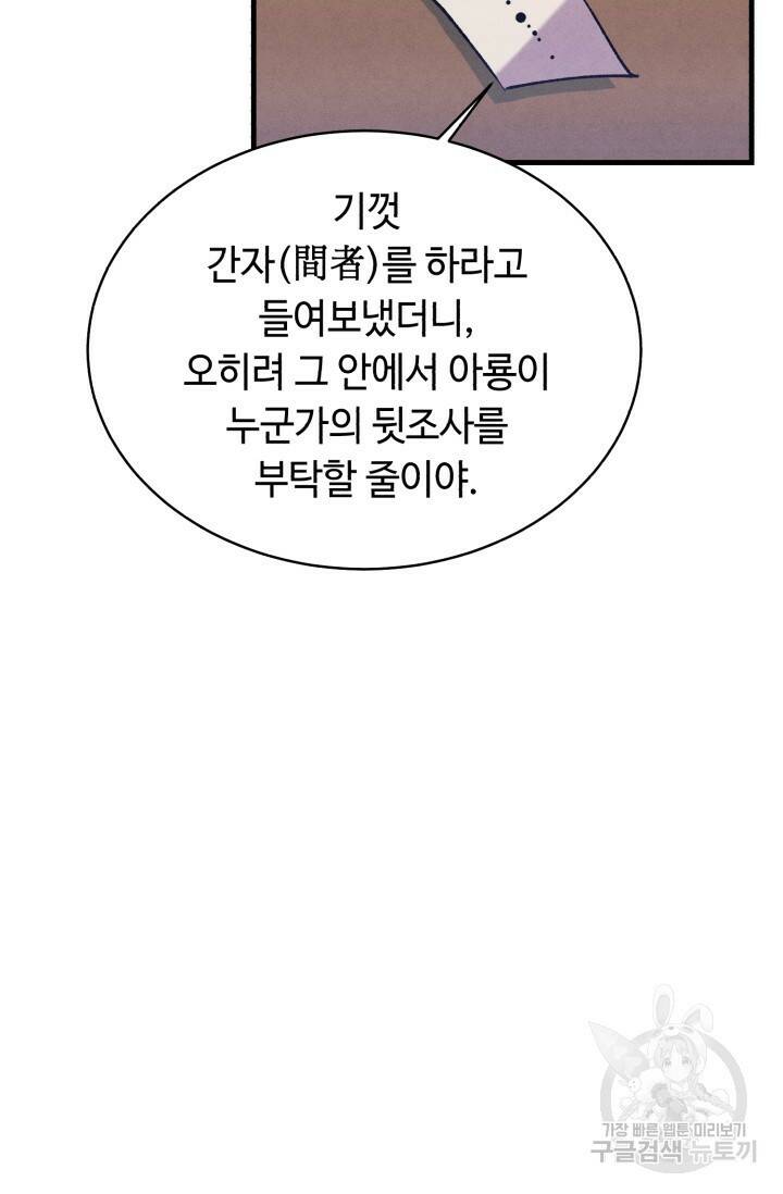 비뢰도 137화 2