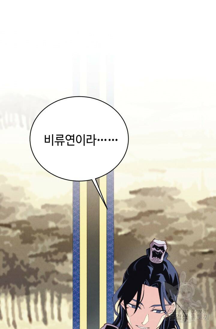 비뢰도 137화 3