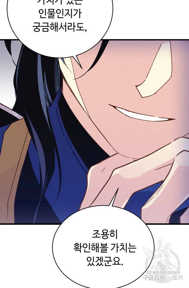 비뢰도 137화 5