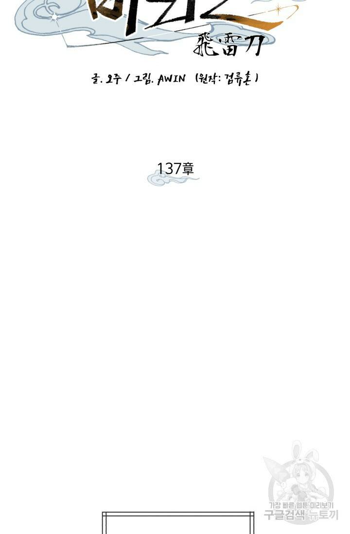 비뢰도 137화 20
