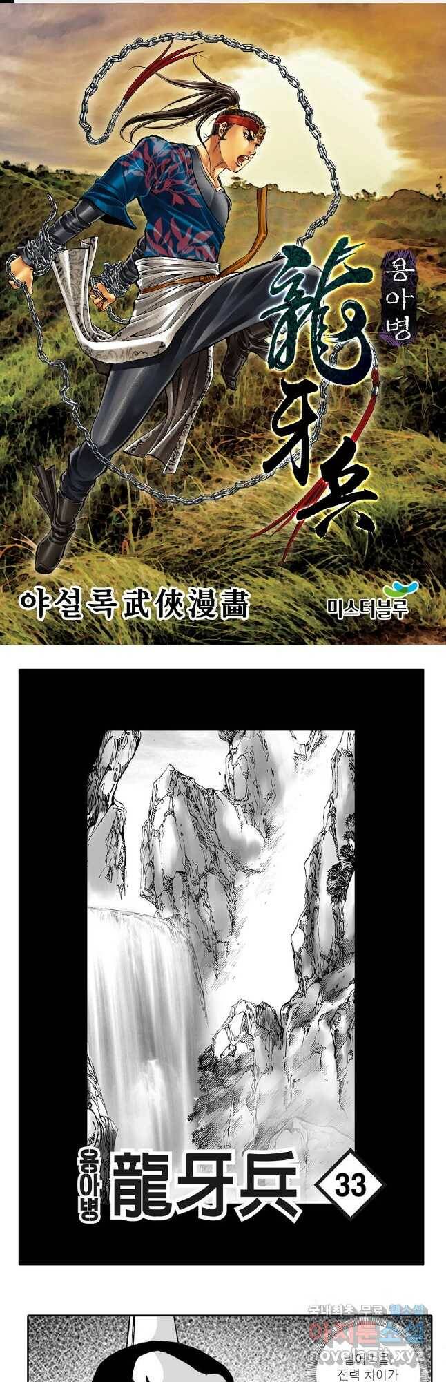 용아병 66화 1