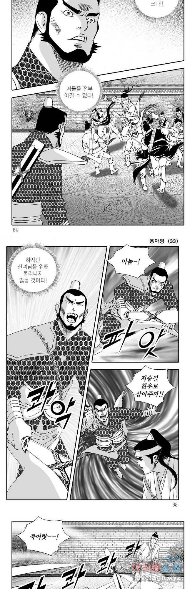 용아병 66화 2