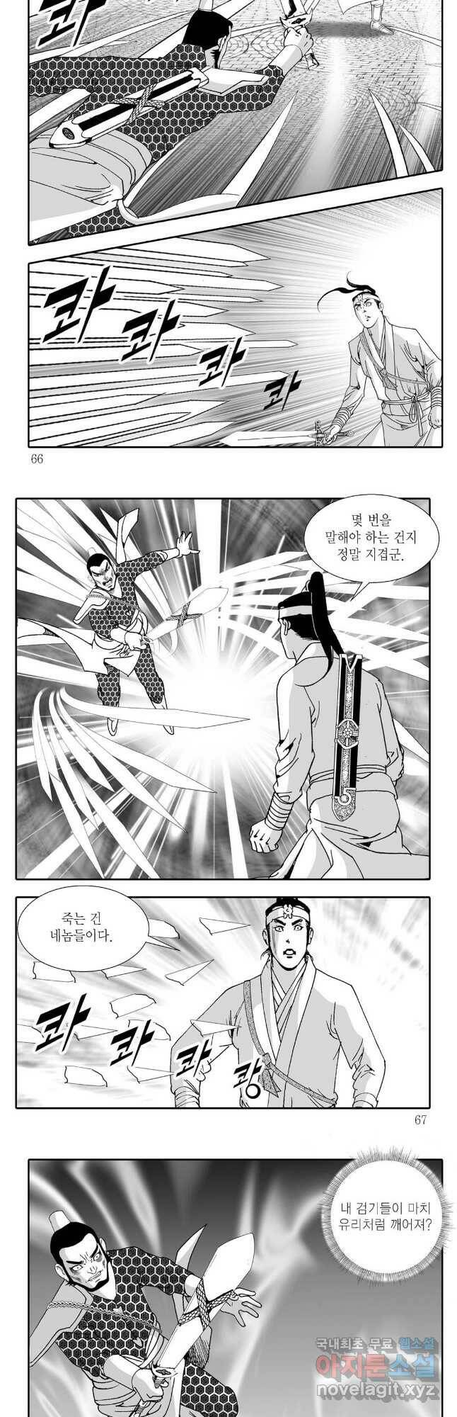 용아병 66화 3