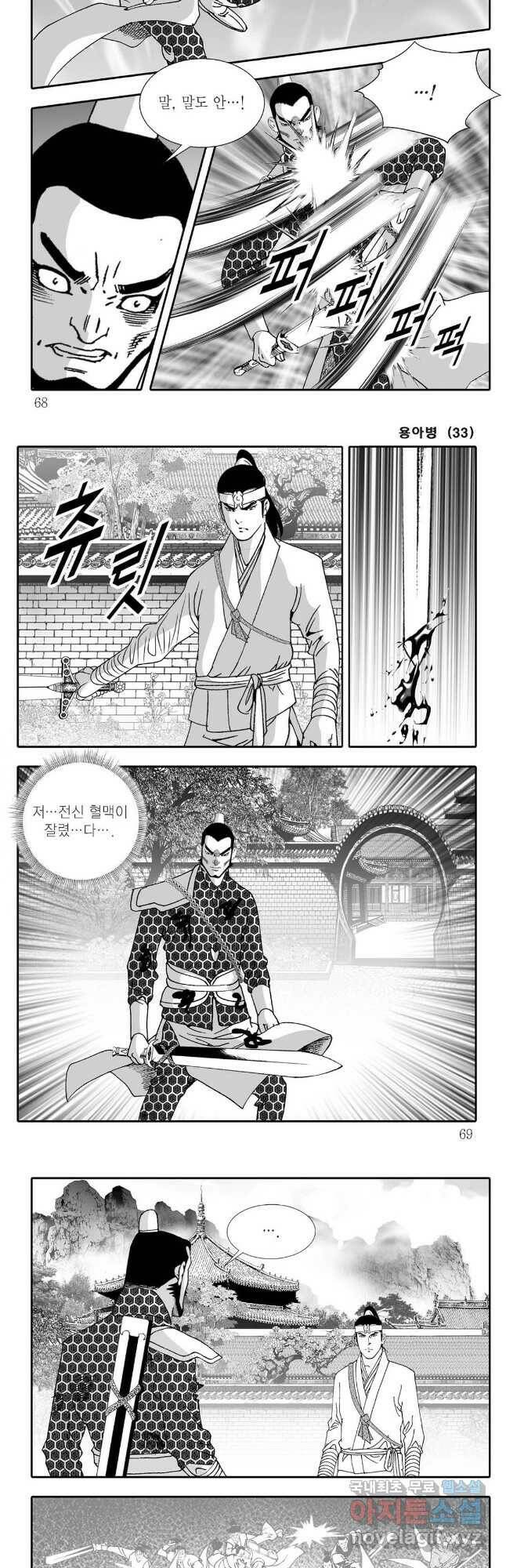 용아병 66화 4