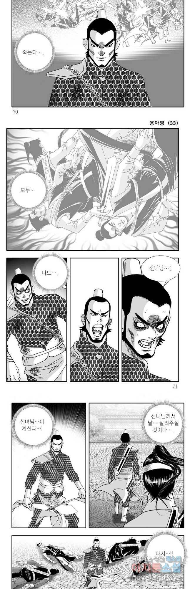 용아병 66화 5