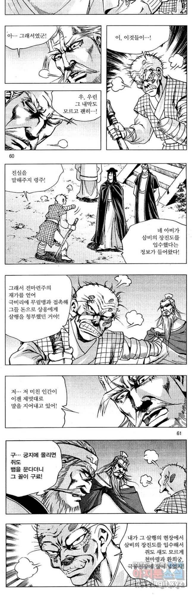 환사 70화 4