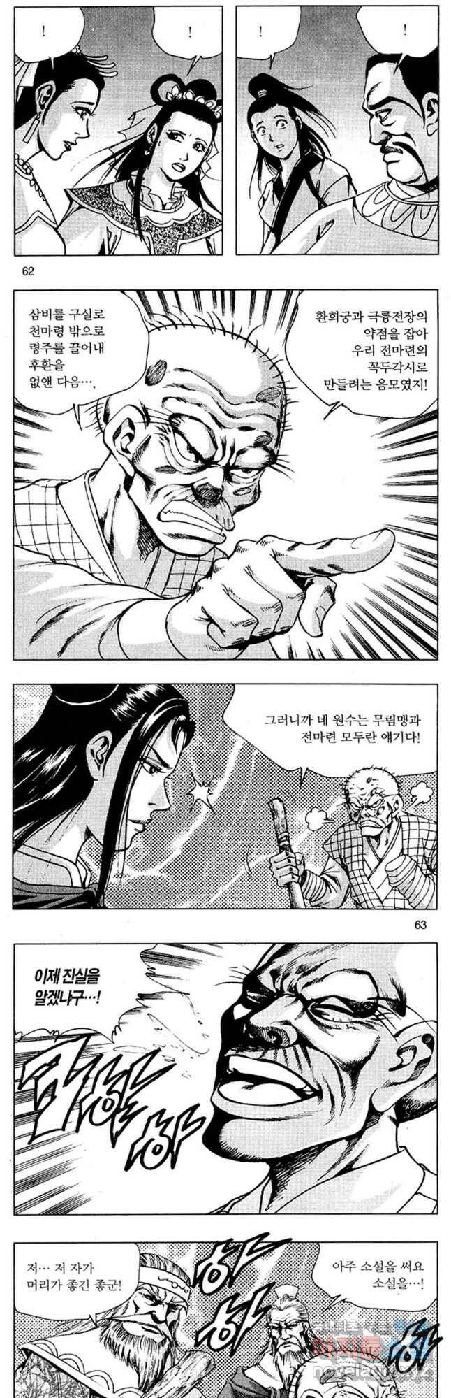 환사 70화 5