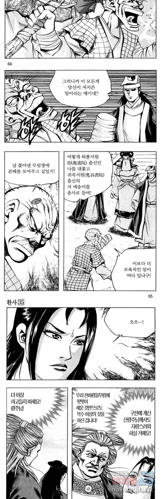 환사 70화 6