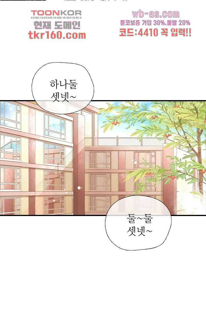 사랑은 앵초색 52화 2