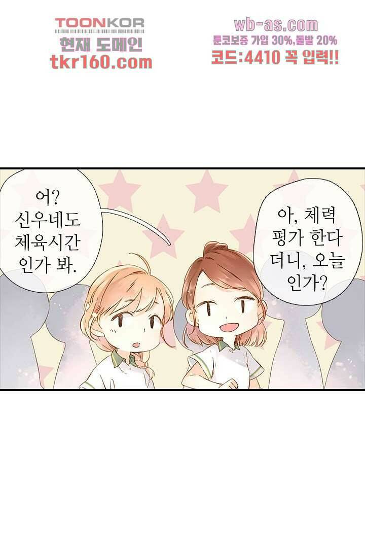 사랑은 앵초색 52화 3