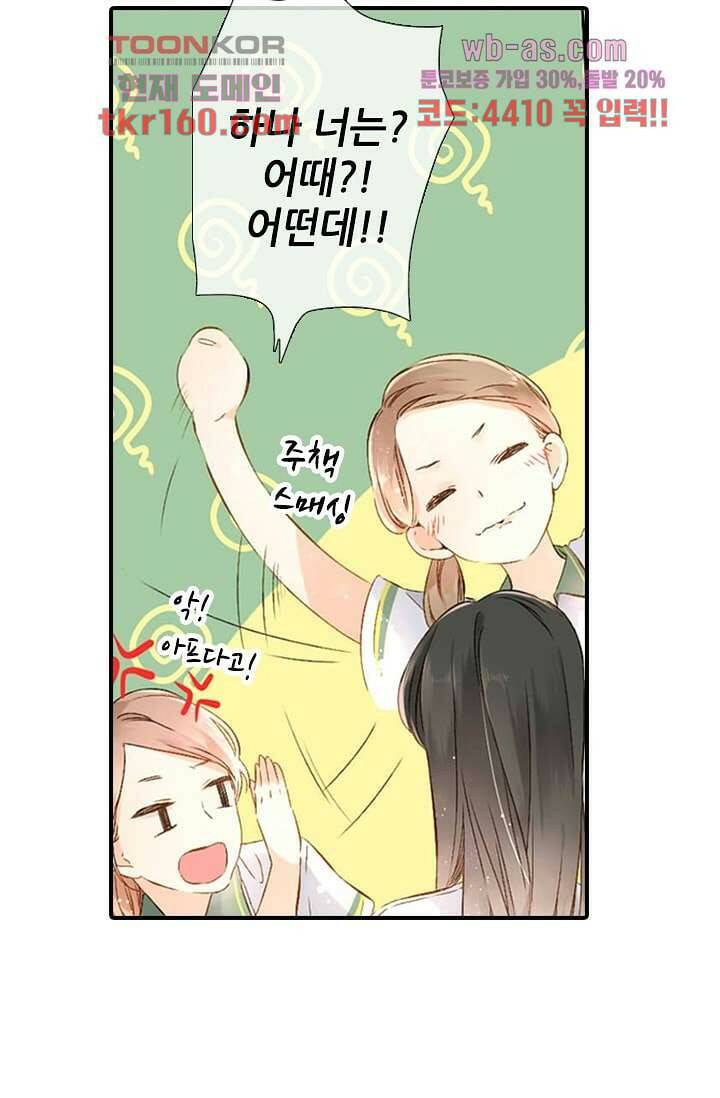사랑은 앵초색 52화 8