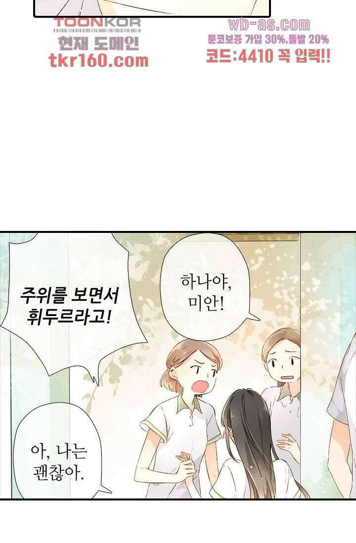 사랑은 앵초색 52화 17