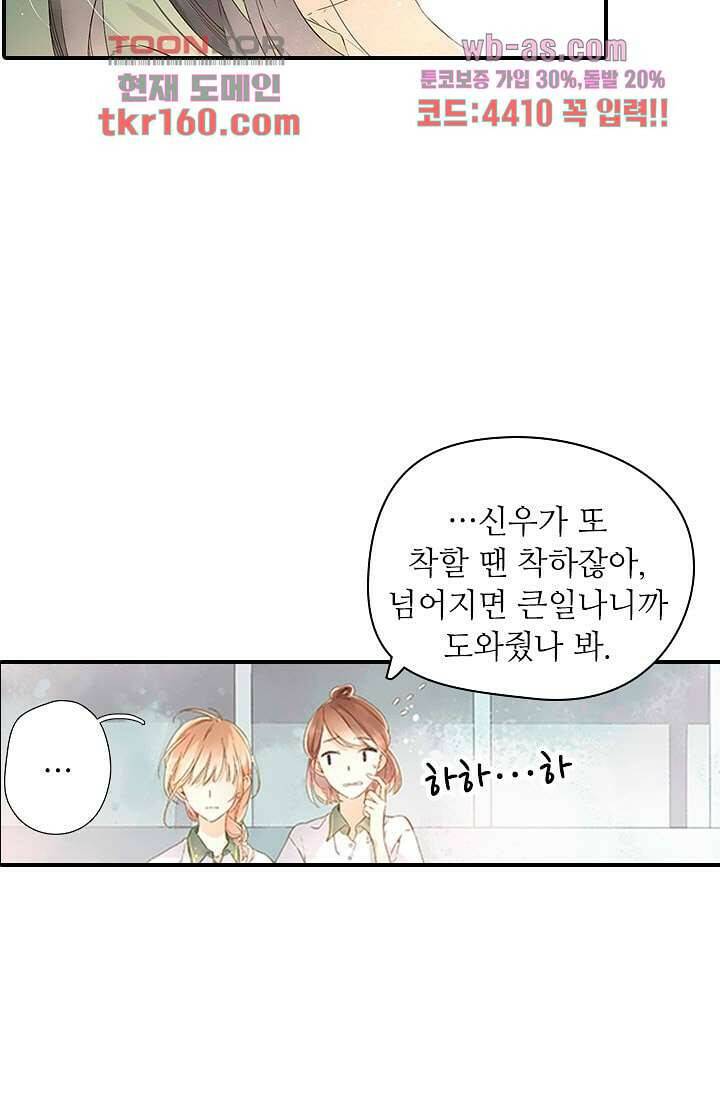 사랑은 앵초색 52화 22