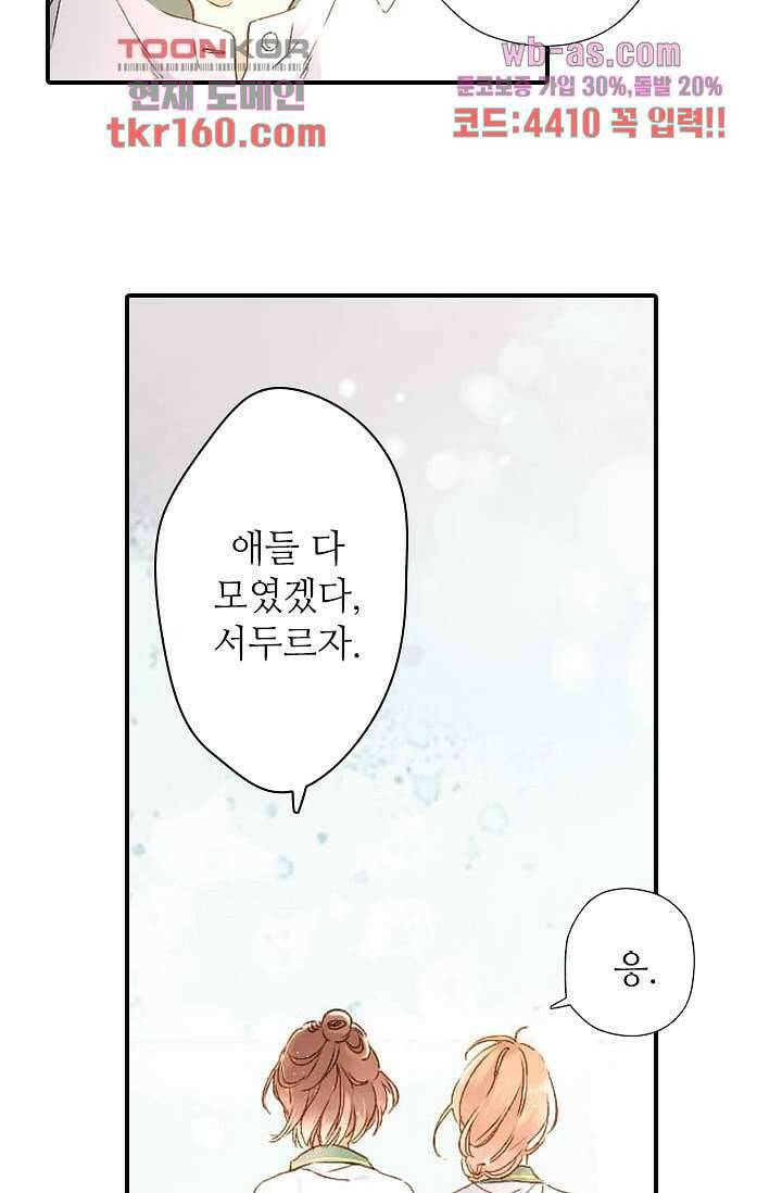 사랑은 앵초색 52화 24