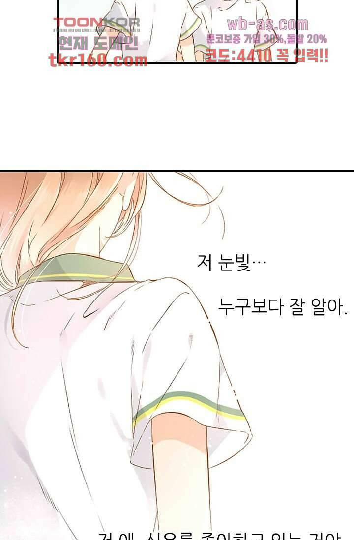 사랑은 앵초색 52화 25