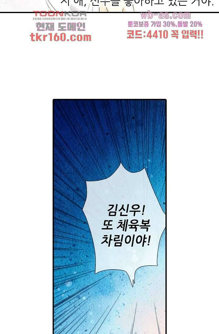 사랑은 앵초색 52화 26