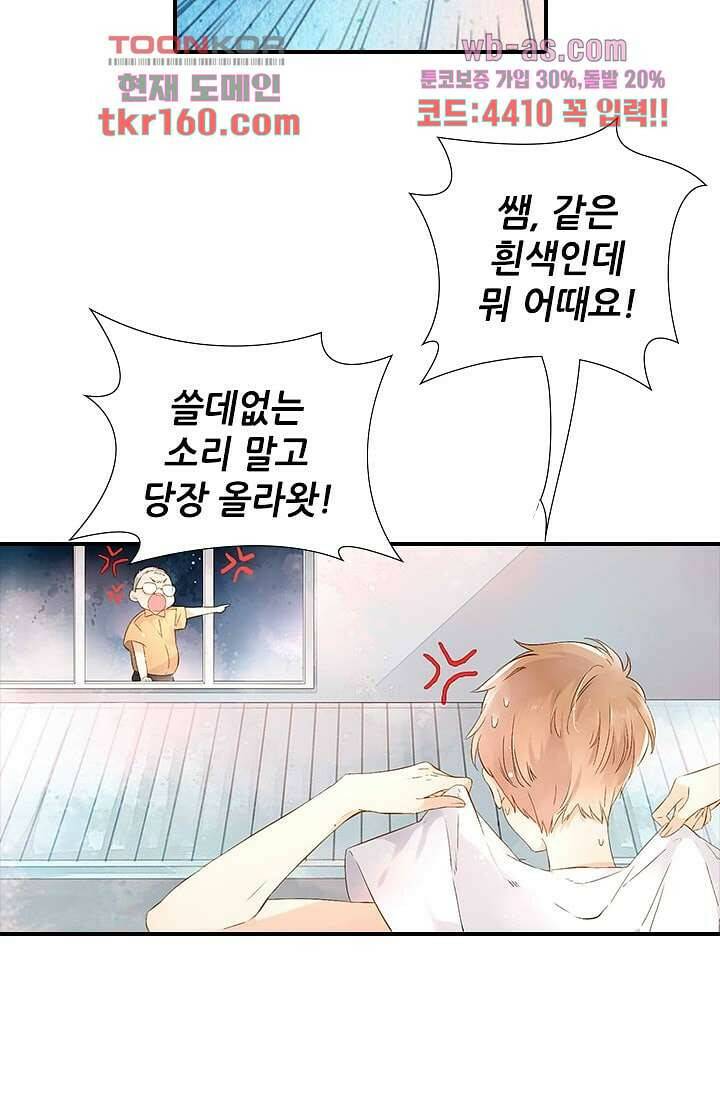 사랑은 앵초색 52화 27