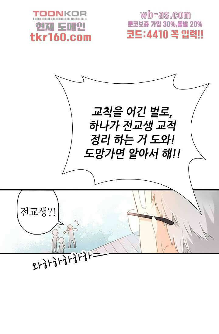 사랑은 앵초색 52화 28