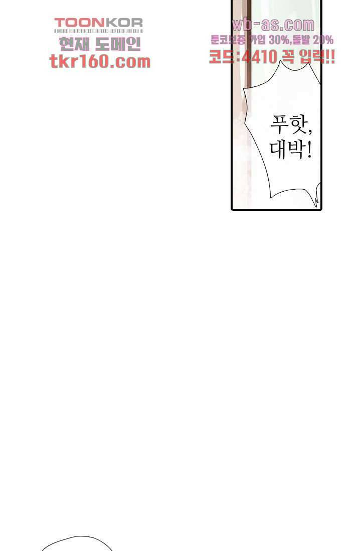 사랑은 앵초색 52화 32