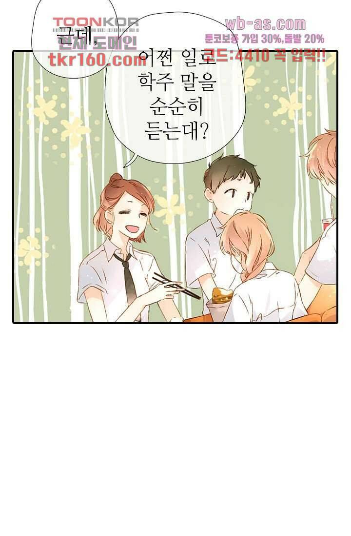 사랑은 앵초색 52화 33