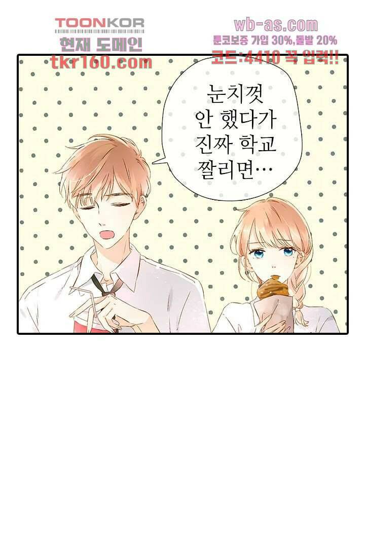 사랑은 앵초색 52화 34