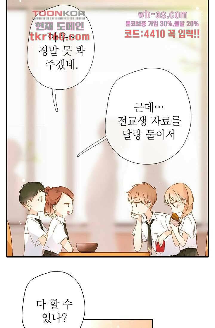사랑은 앵초색 52화 38