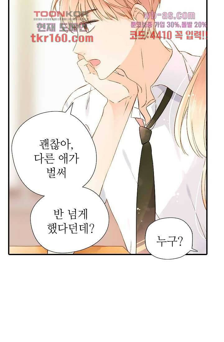 사랑은 앵초색 52화 40