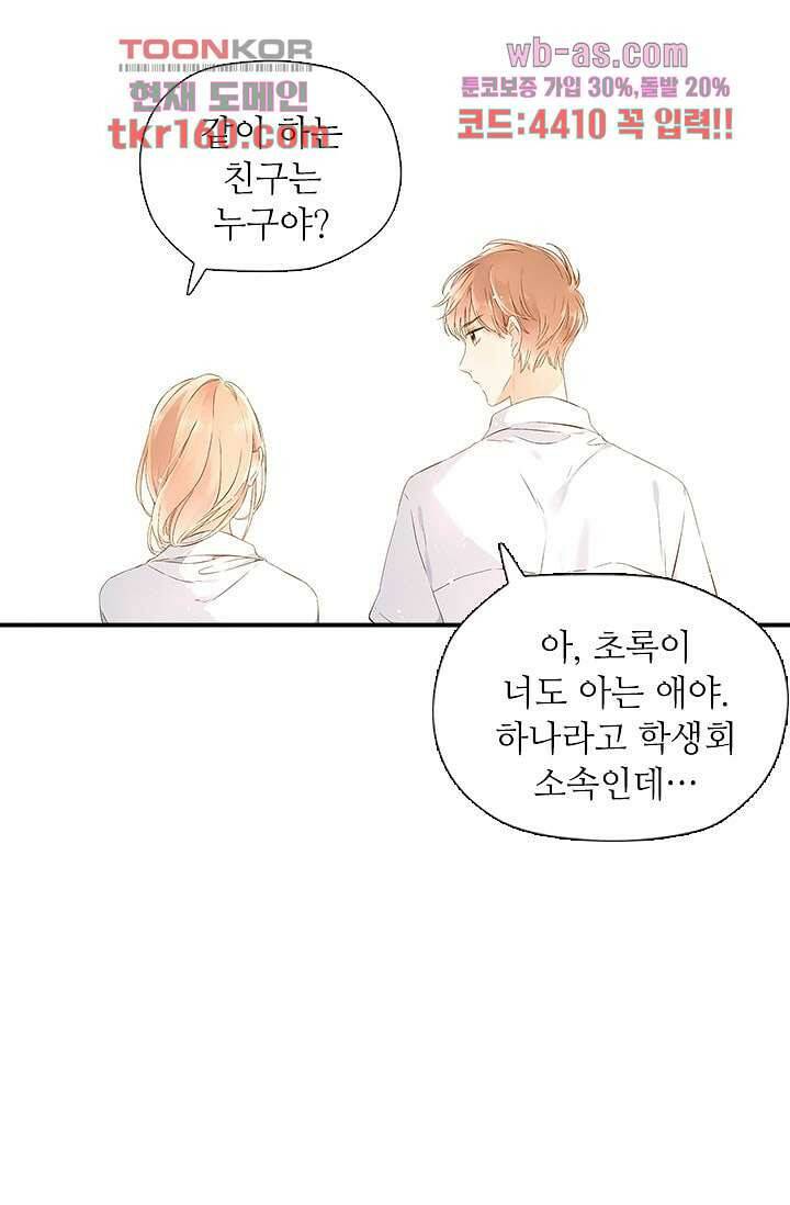 사랑은 앵초색 52화 41