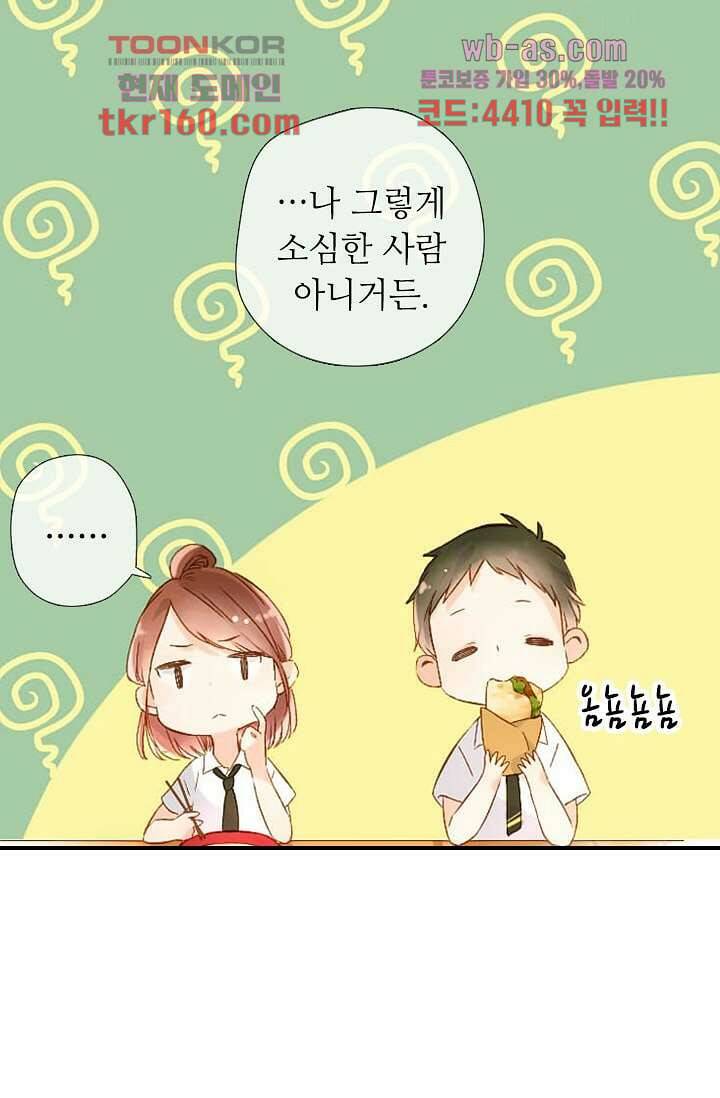 사랑은 앵초색 52화 44